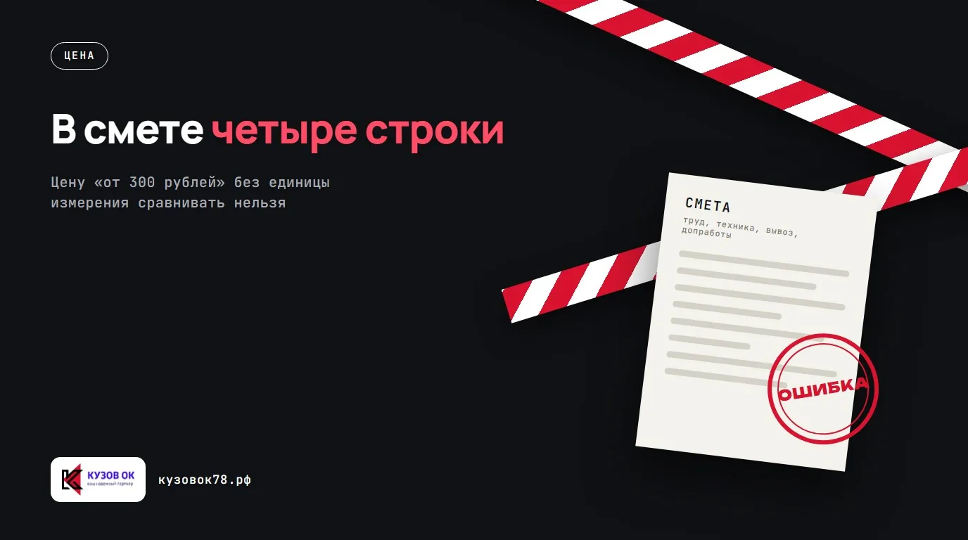 В смете четыре строки. Цену «от 300 рублей» без единицы измерения сравнивать нельзя