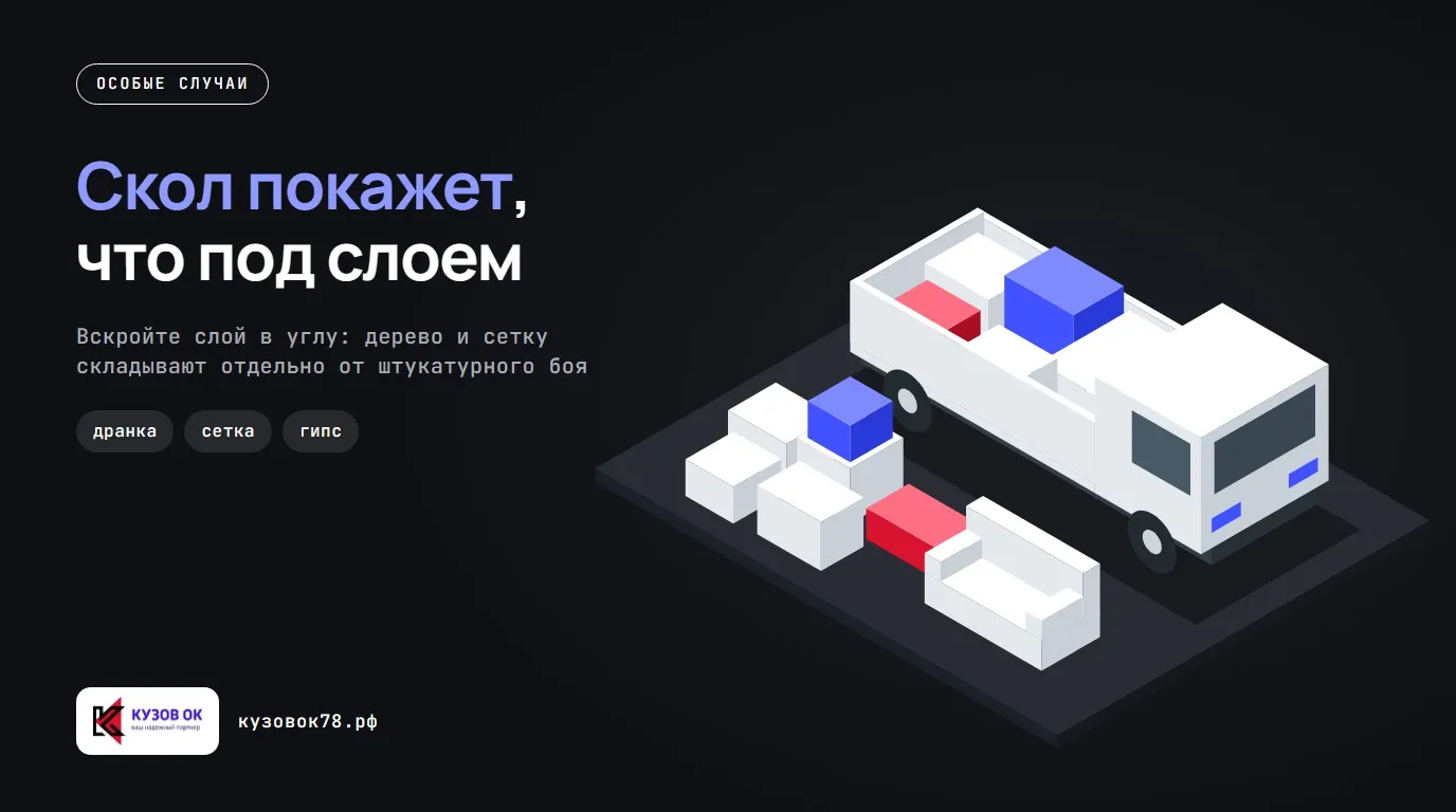 Скол покажет, что под слоем. Вскройте слой в углу: дерево и сетку складывают отдельно от штукатурного боя