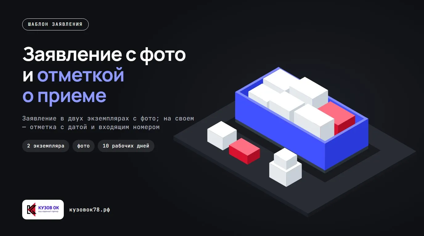 Заявление с фото и отметкой о приеме. Заявление в двух экземплярах с фото; на своем — отметка с датой и входящим номером