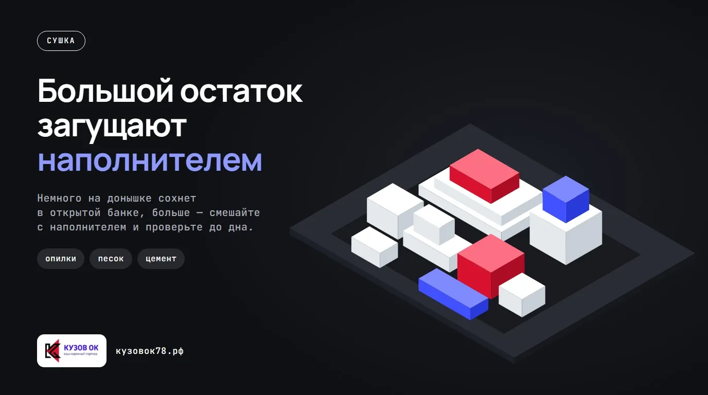 Большой остаток загущают наполнителем. Немного на донышке сохнет в открытой банке, больше — смешайте с наполнителем и проверьте до дна