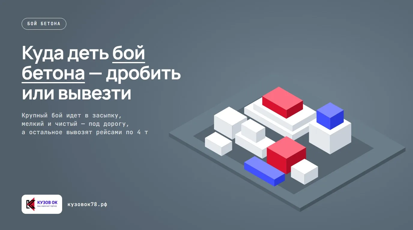 Груда бетонного боя с остатками железной арматуры на строительной площадке.