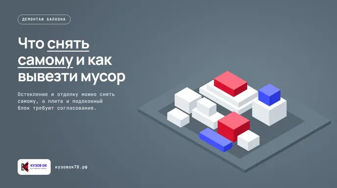 Демонтаж остекления и алюминиевых рам на жилом балконе дома.