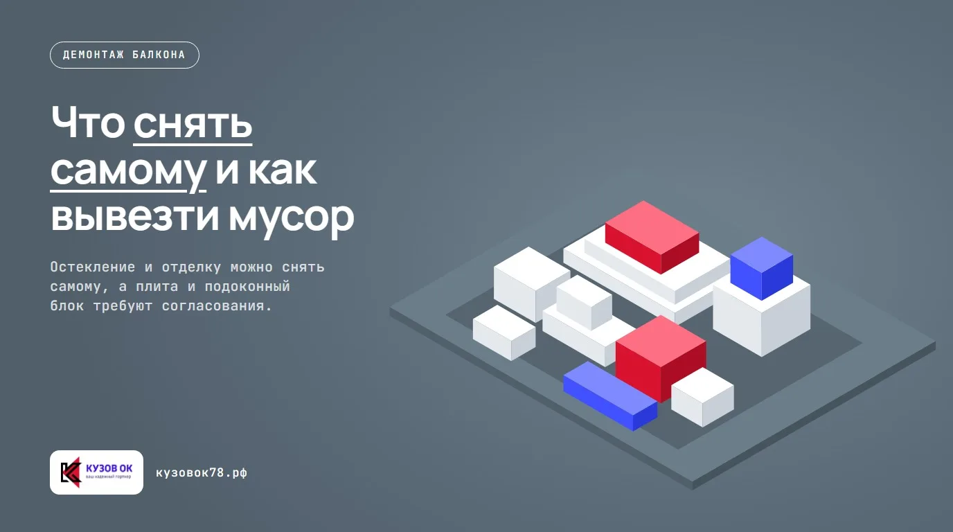 Демонтаж остекления и алюминиевых рам на жилом балконе дома.