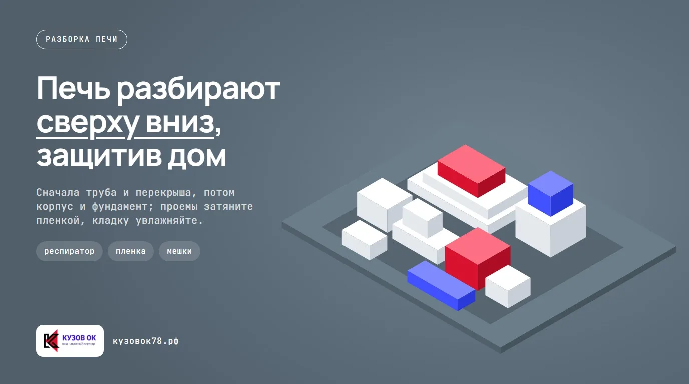 Мастер разбирает кирпичную печь с использованием инструментов.