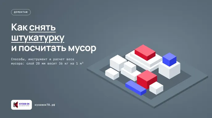 Рабочий с молотком и зубилом демонтирует старую штукатурку со стены.