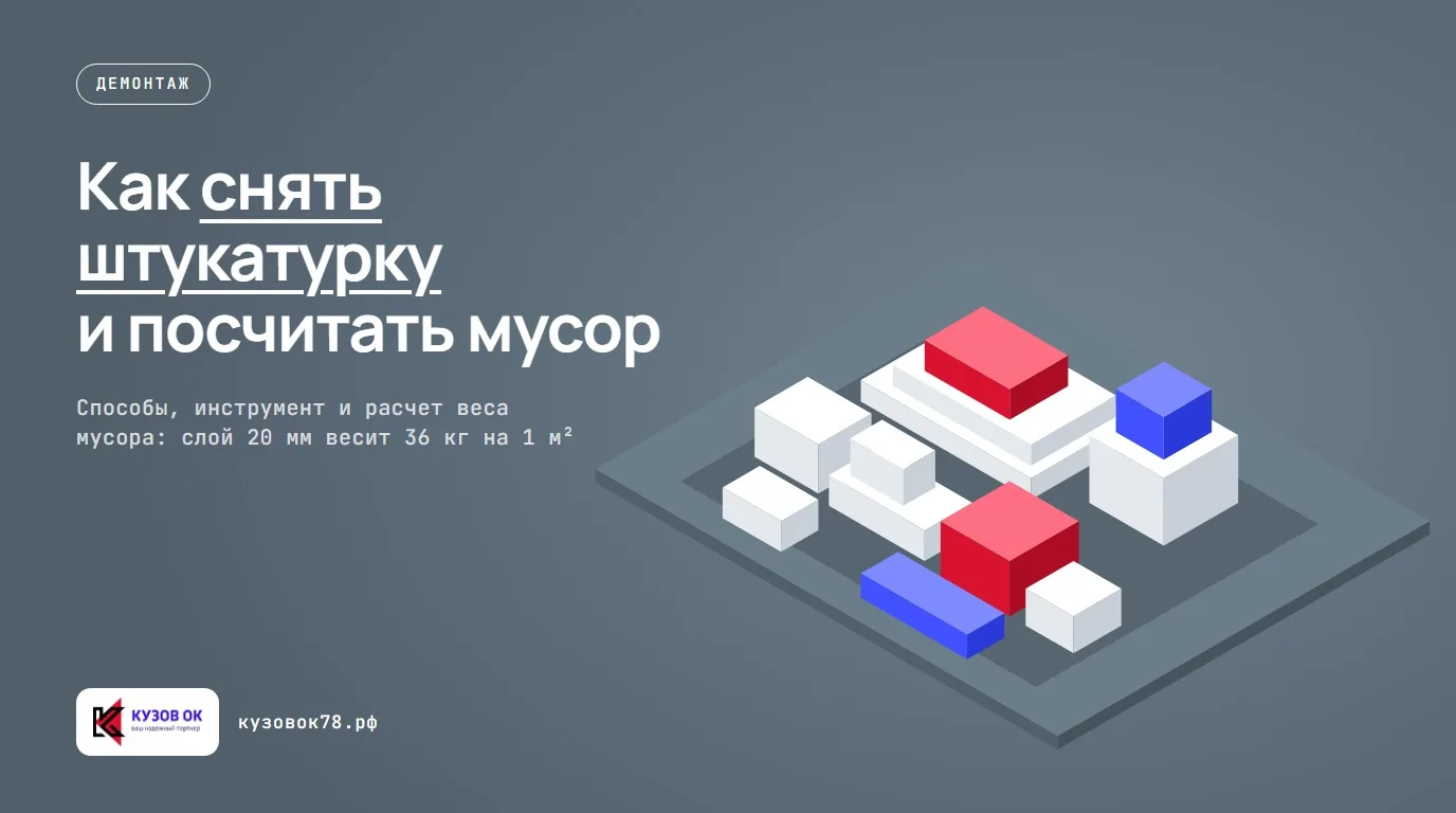 Рабочий с молотком и зубилом демонтирует старую штукатурку со стены.