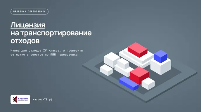 Документы лицензии на вывоз мусора и реестр Росприроднадзора на экране компьютера.