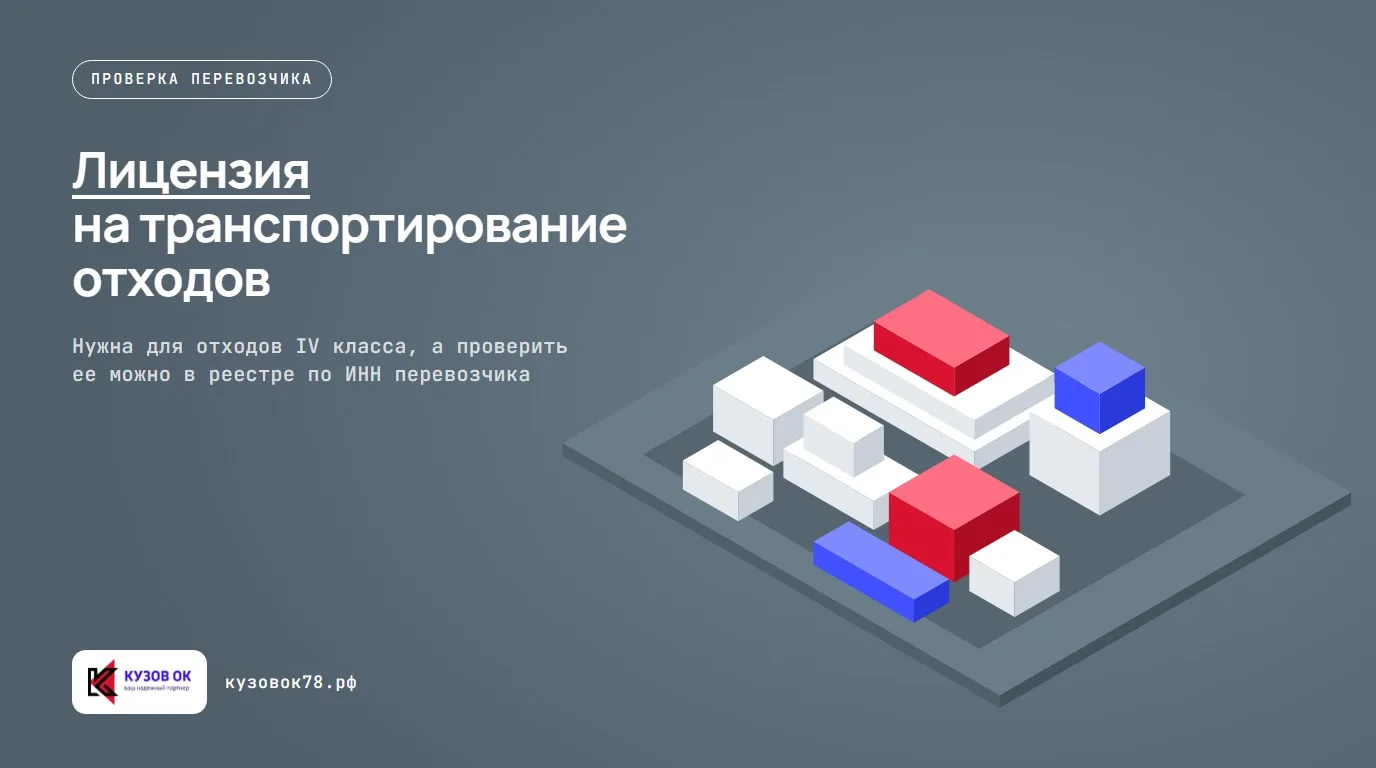 Документы лицензии на вывоз мусора и реестр Росприроднадзора на экране компьютера.