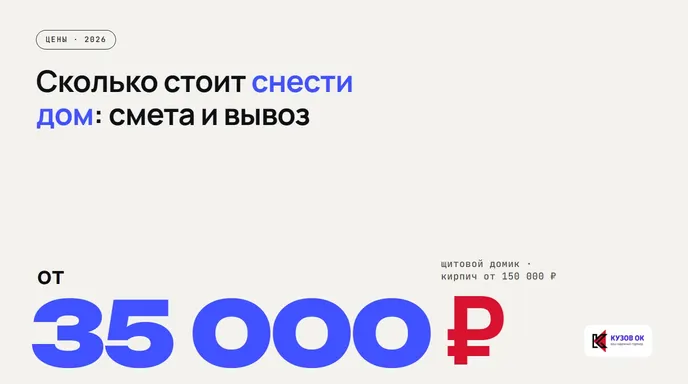 Фотография разбитого дома во время сноса с работающей тяжелой техникой.