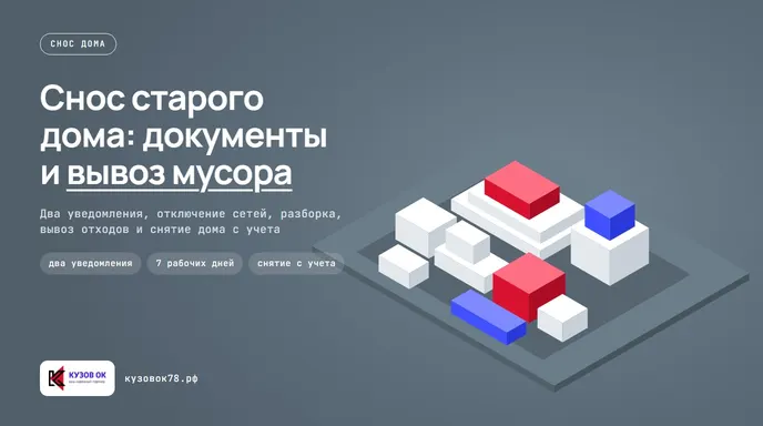 Экскаватор разбирает старый деревянный дом на участке.