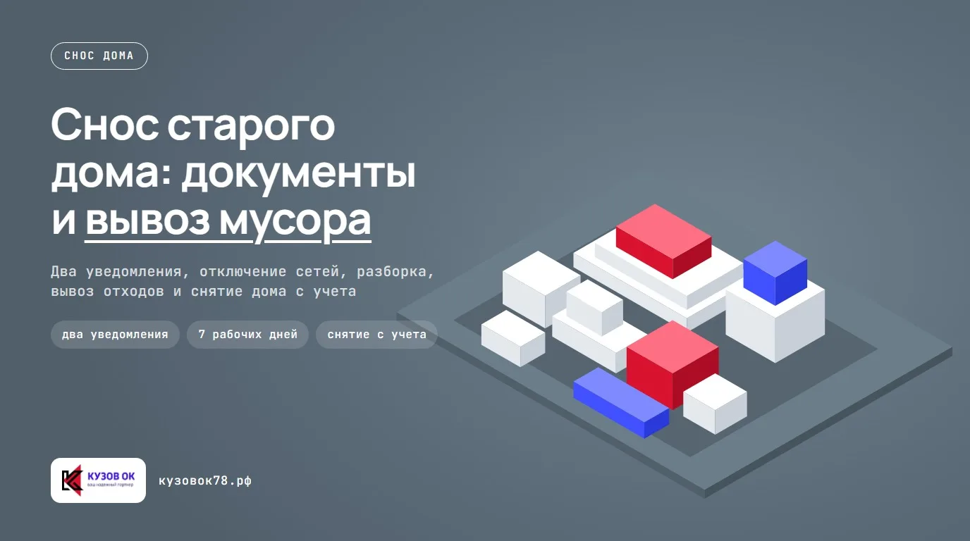 Экскаватор разбирает старый деревянный дом на участке.