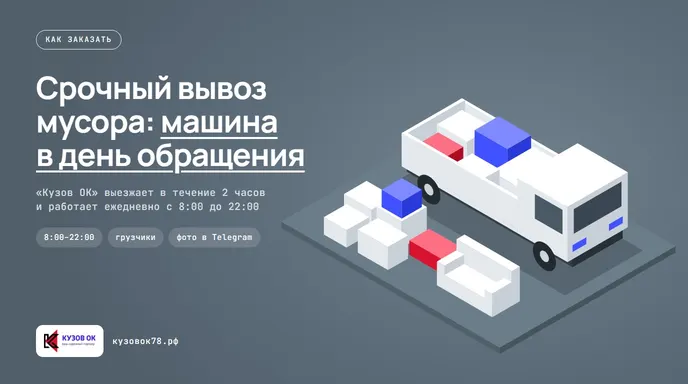 Грузчики загружают строительный мусор в грузовик у входа многоквартирного дома.