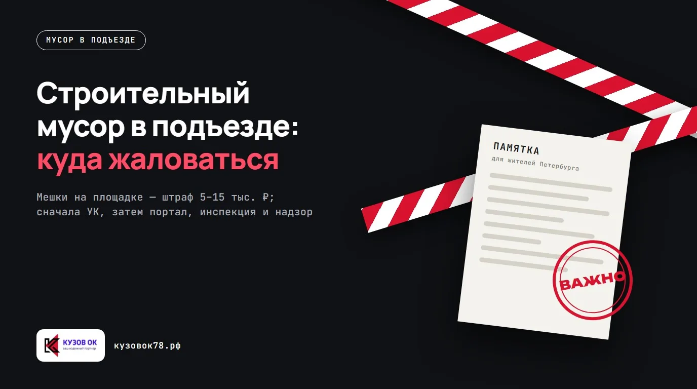 На лестничной площадке многоквартирного дома лежат мешки со строительным мусором.